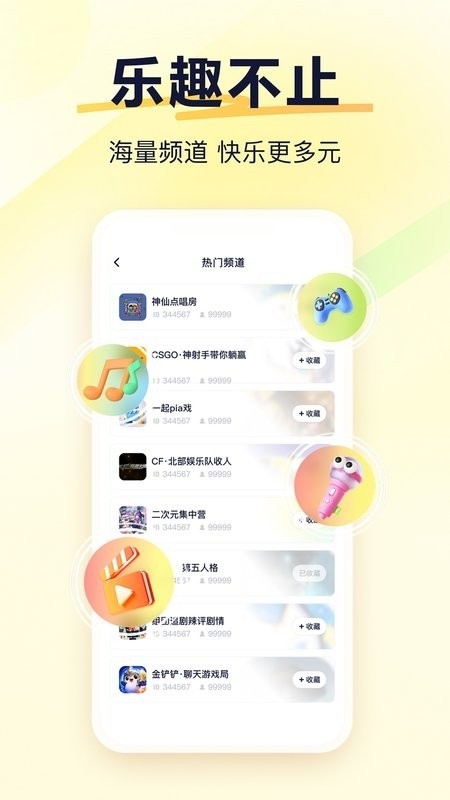 YY语音9.33.0.1 官方版 游戏语音