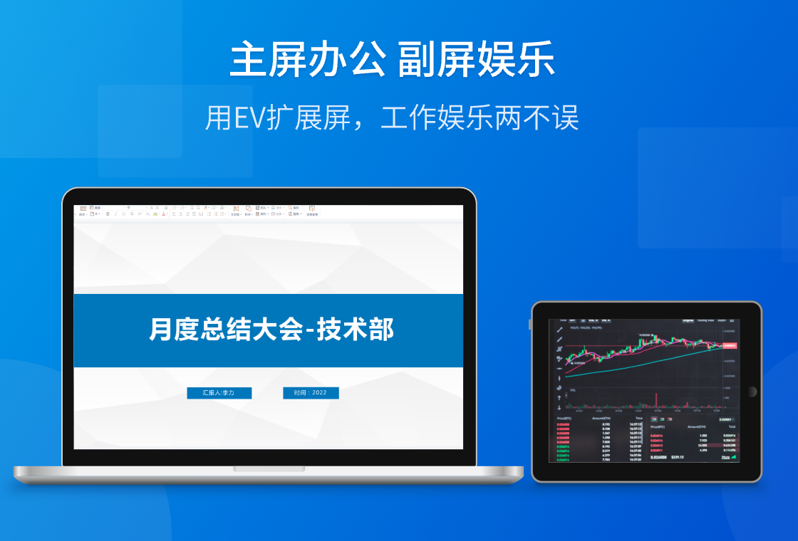 EV扩展屏1.0.0 多屏协同工具