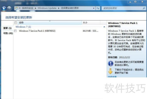 Windows 7 Service Pack 1 安装步骤 安卓版