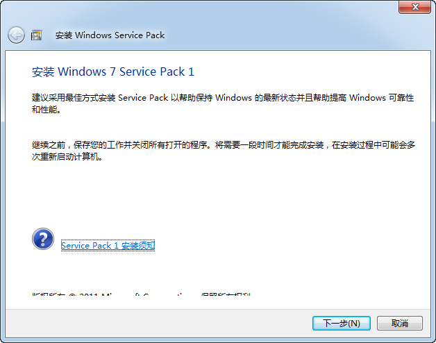 Windows 7 Service Pack 1SP1 官方正式版