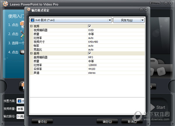Leawo PowerPoint to Video 转换教程 安卓版