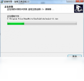 连笔王手写板 操作说明 安卓版
