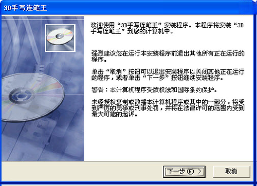 连笔王手写板v6.8.2 手写输入