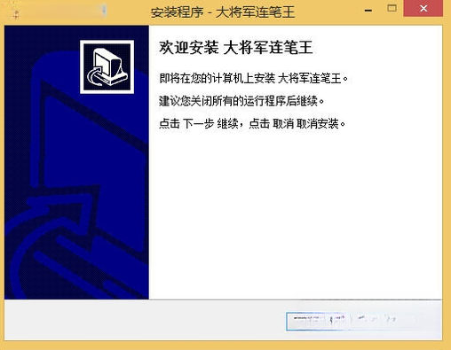 连笔王手写板v6.8.2 手写输入