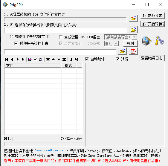 Pdg2Pic 转换结果对比其他软件效果