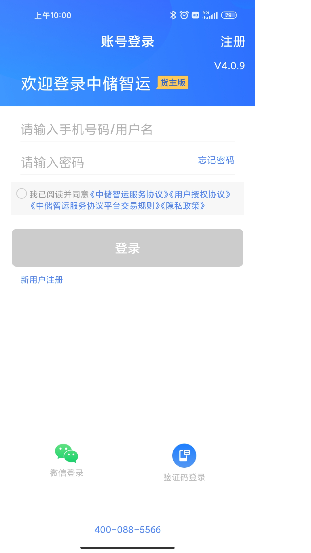 中涛智运货主安卓版 操作教程