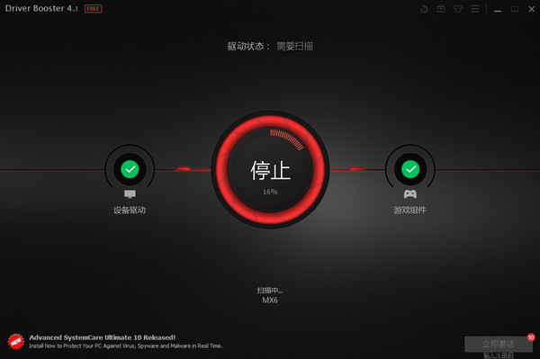 Driver Booster 安卓版 操作界面