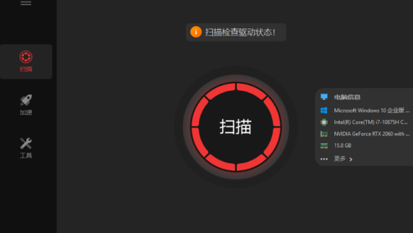 Driver Booster10.6.0 驱动一键更新工具