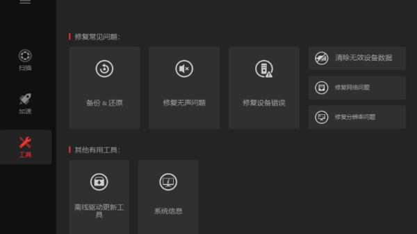 Driver Booster10.6.0 驱动一键更新工具