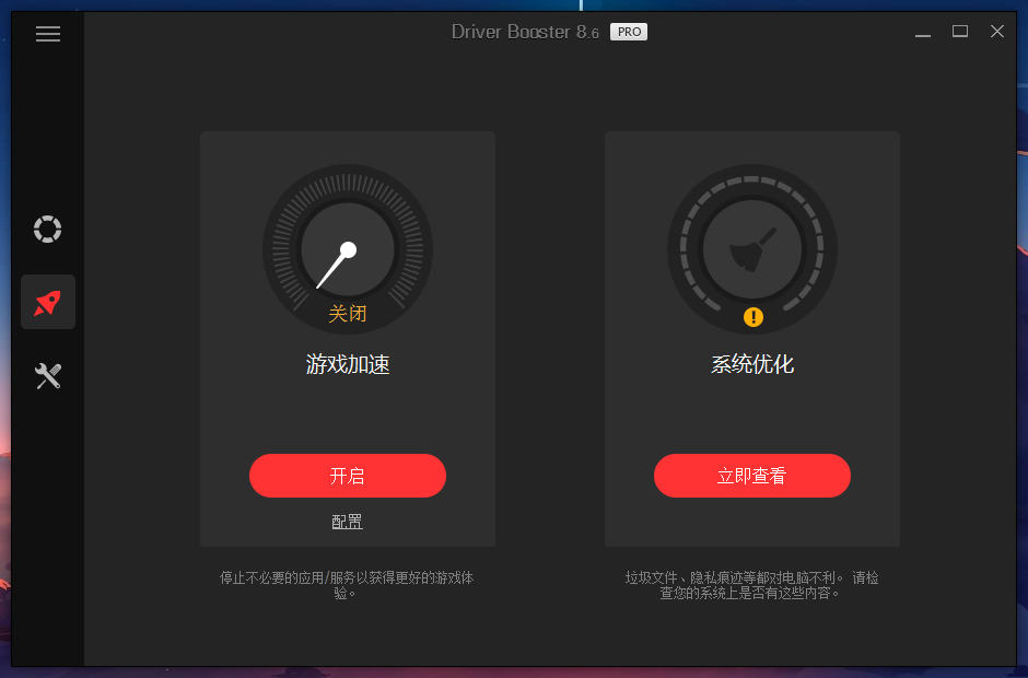 Driver Booster10.6.0 驱动一键更新工具