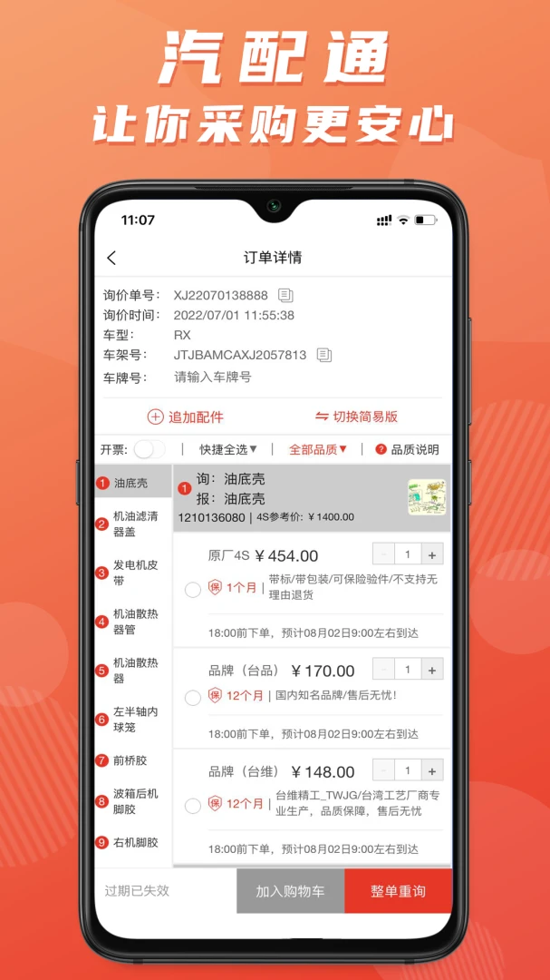 汽配通单机版2026 单机版