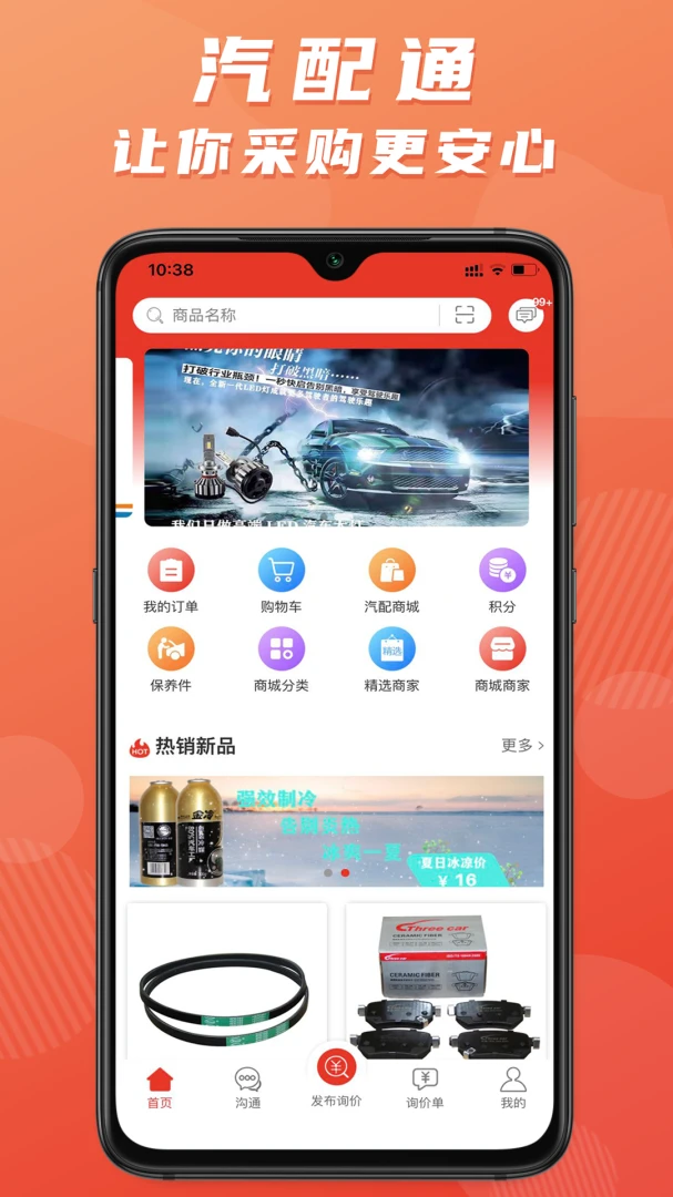 汽配通单机版2026 单机版
