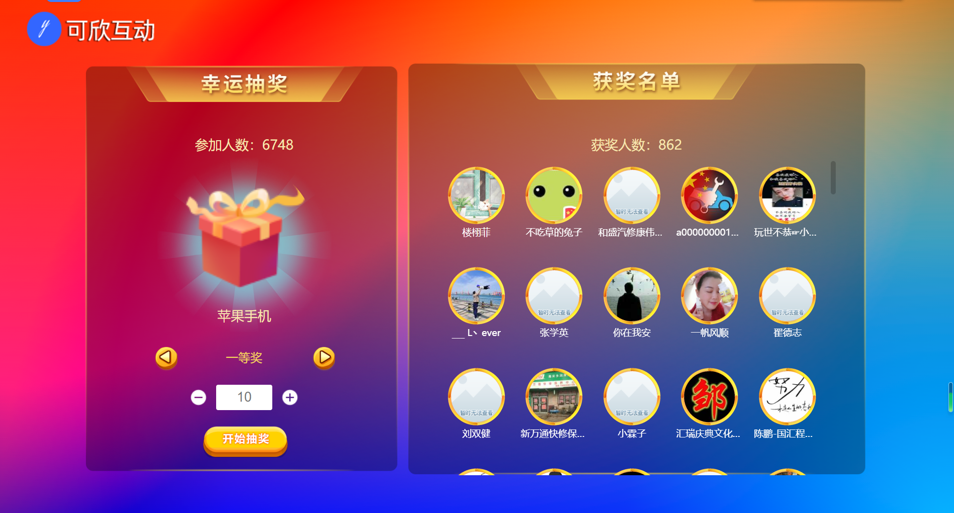 抽奖软件 安卓版 大屏幕 效果图