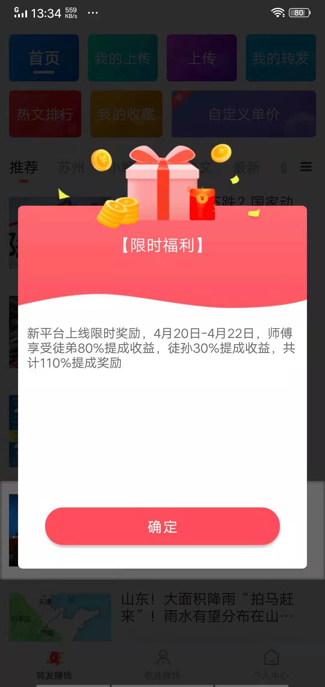 百里香app安装界面截图