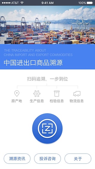 CIQ溯源app手机应用商店下载页面与安装步骤截图