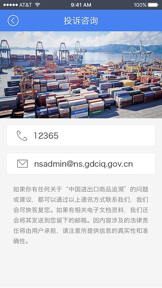 CIQ溯源app扫码查询进口商品真伪结果页面展示