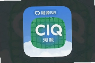 CIQ��Դapp�ٷ����أ�������Ʒɨ������α��ѯƽ̨