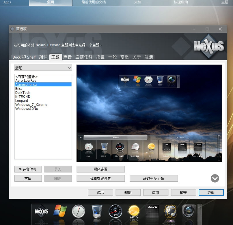 WinStep NeXuS2026 桌面美化工具