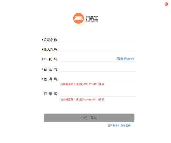 扫票宝软件操作界面截图 安卓版