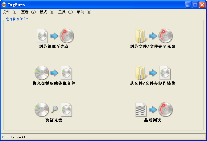 ImgBurn2.5.8.0 光盘刻录