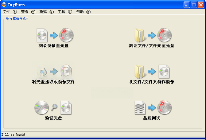 ImgBurn2.5.8.0 光盘刻录