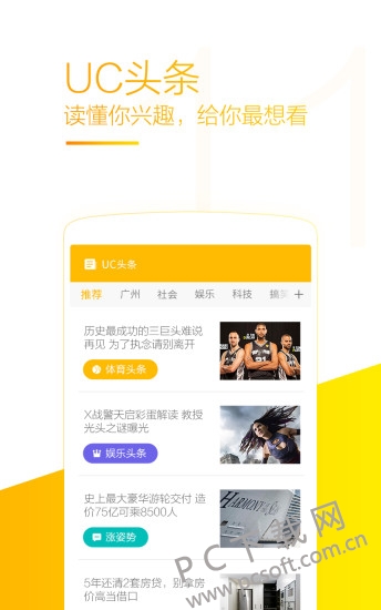 UC浏览器 安卓版 特色功能 截图