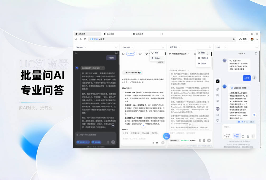 UC浏览器2026最新版 智能极速上网