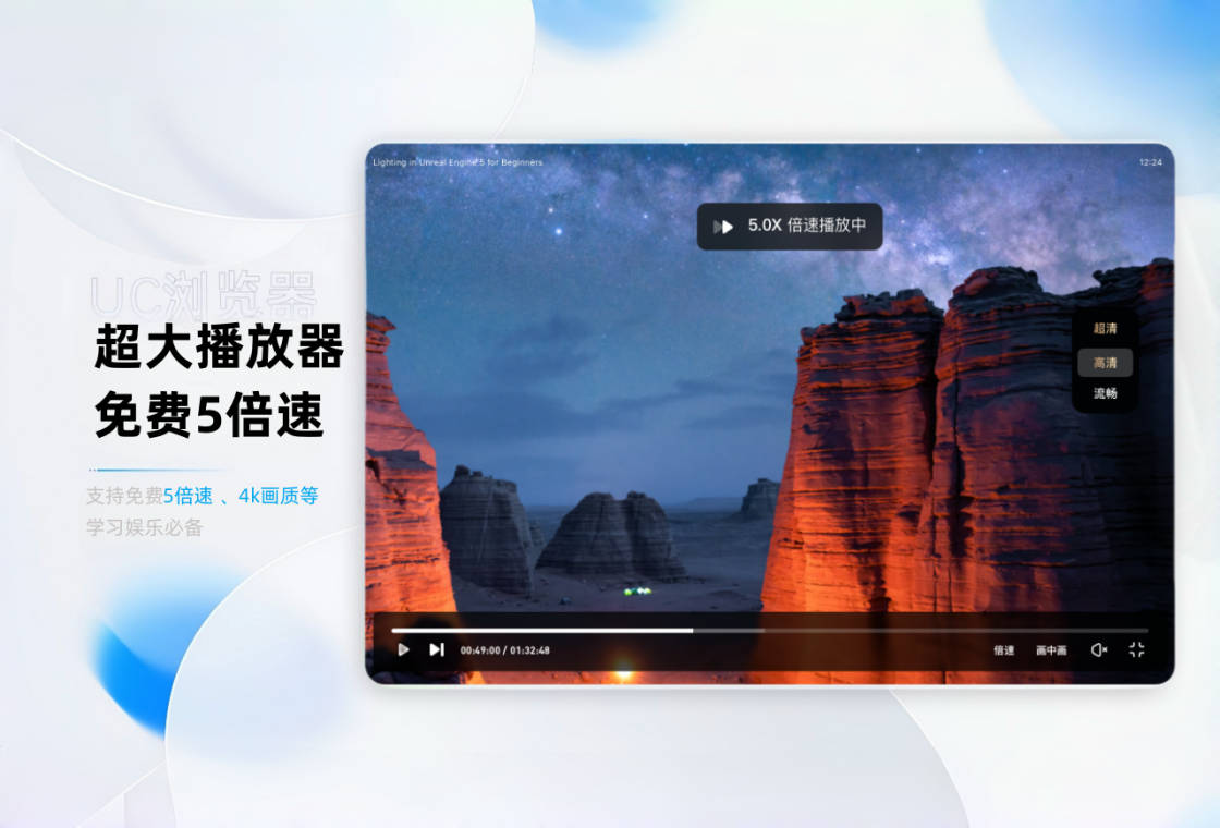 UC浏览器2026最新版 智能极速上网