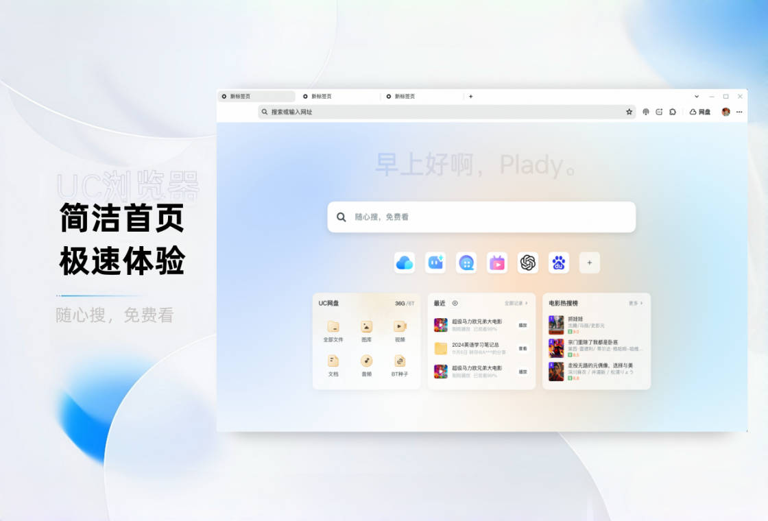 UC浏览器2026最新版 智能极速上网