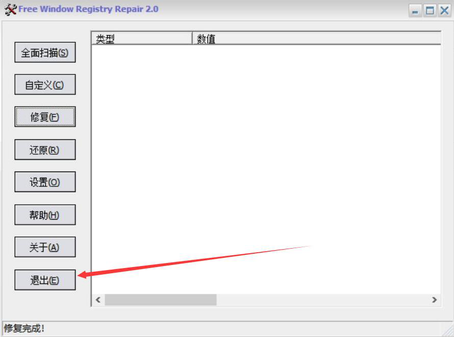 Free window registry repair 安卓版 注册表修复
