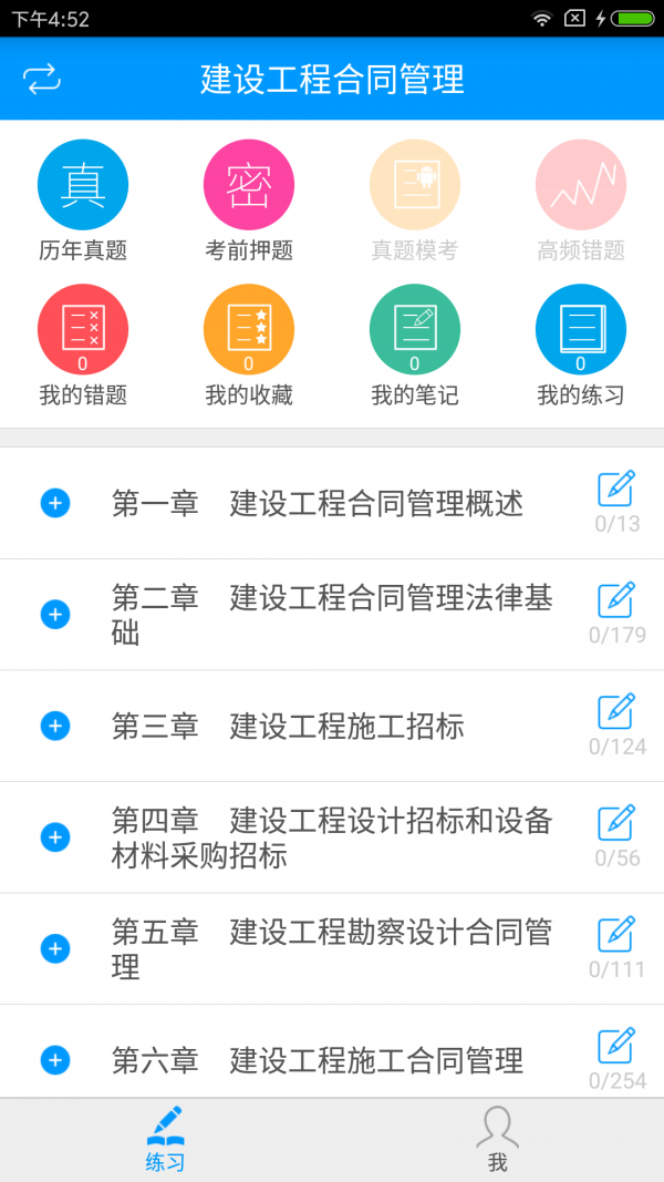 监理工程师执业资格考试宝典 安卓版 软件界面截图