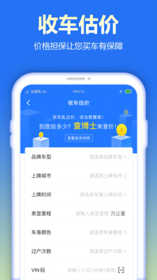 查博士企业版app 功能介绍 车况查询指南