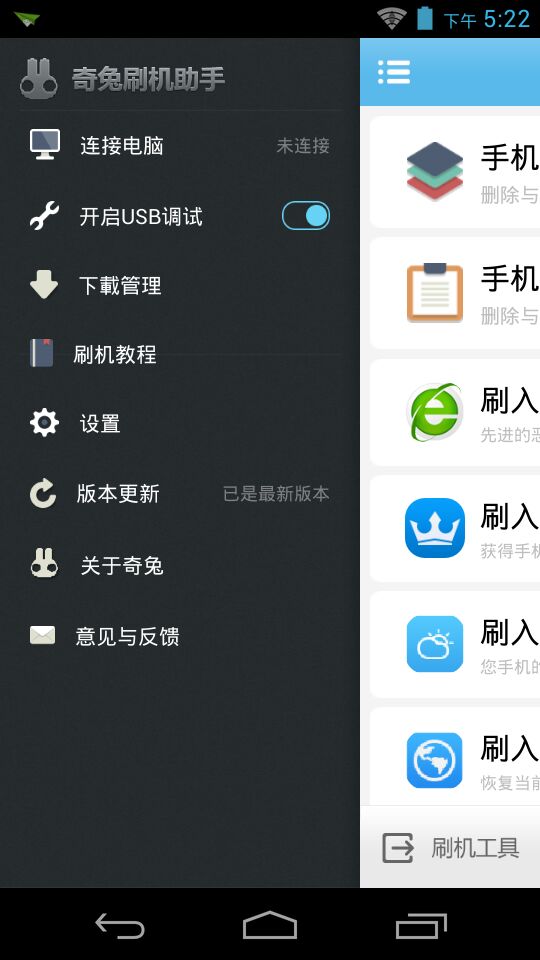 奇兔刷机 安卓版 功能截图