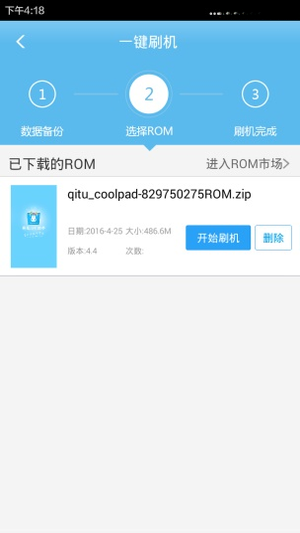 奇兔刷机5.2.1 一键刷机工具
