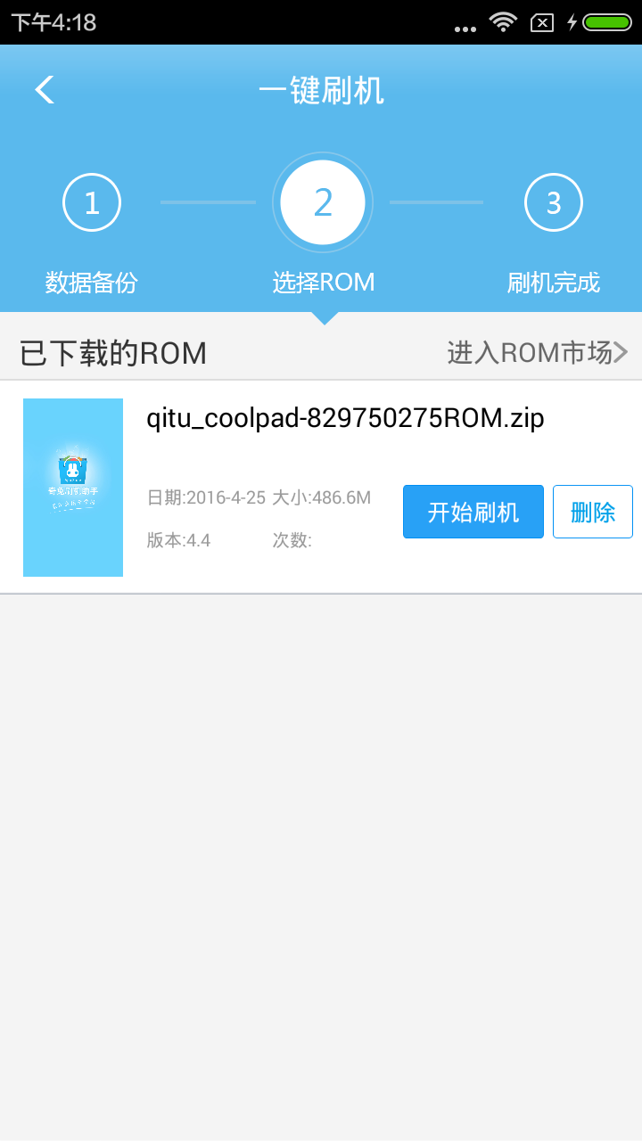 奇兔刷机5.2.1 一键刷机工具