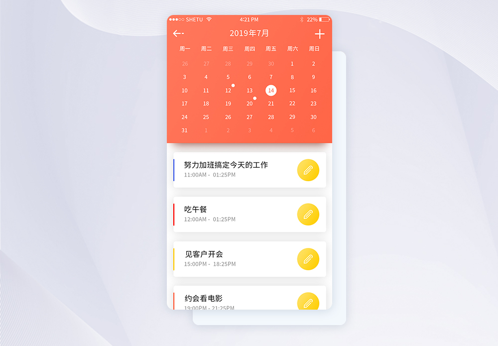 美图日历 安卓版 日程管理 界面