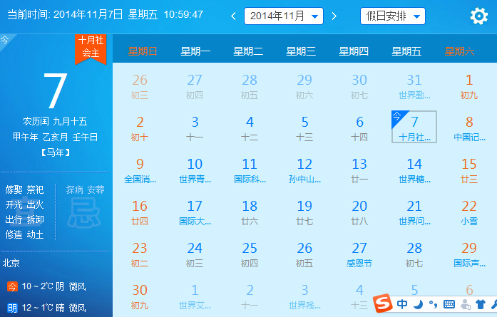 美图日历3.2.1 桌面日历工具