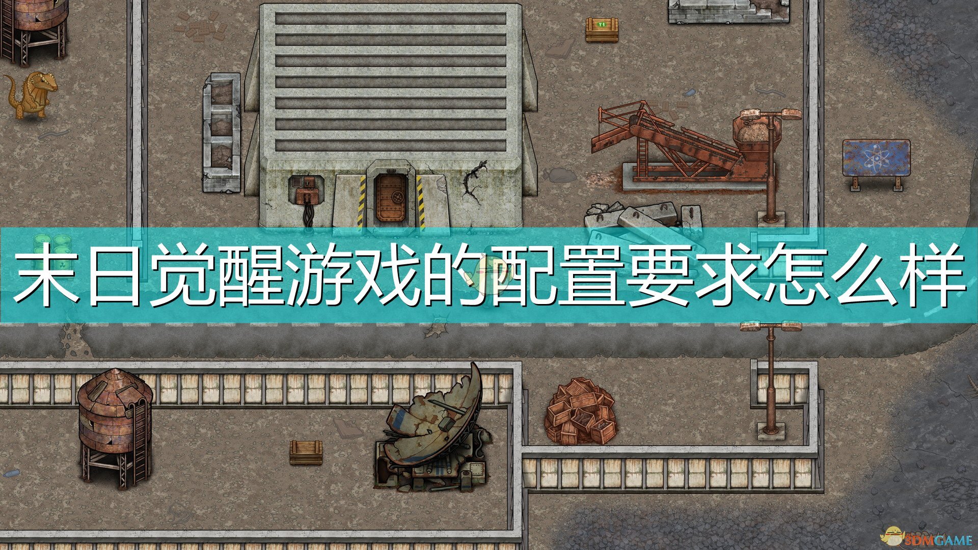 末日觉醒废土地图天气生存注意事项