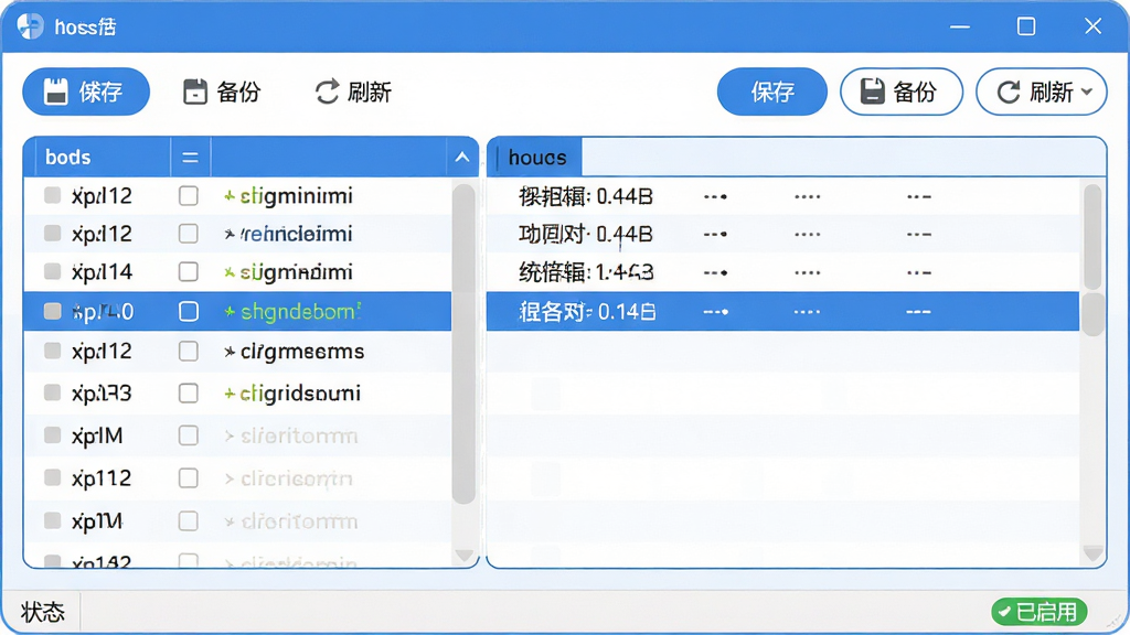 主体:软件主界面截图,展示hosts编辑工具的简洁窗口布局,左侧为域名列表,右侧为编辑区域,上方有“保存”“备份”“刷新”等按钮。布局:上下结构,顶部工具栏,中间主编辑区,底部状态栏。排版:清晰明了,按钮图标简洁,文本行间距适中。风格:现代扁平化设计,蓝白主色调,圆角边框。细节:界面中显示几行示例hosts条目,其中一行高亮显示,状态栏显示“已启用”绿色标识。画质:高清,干净,无多余元素。