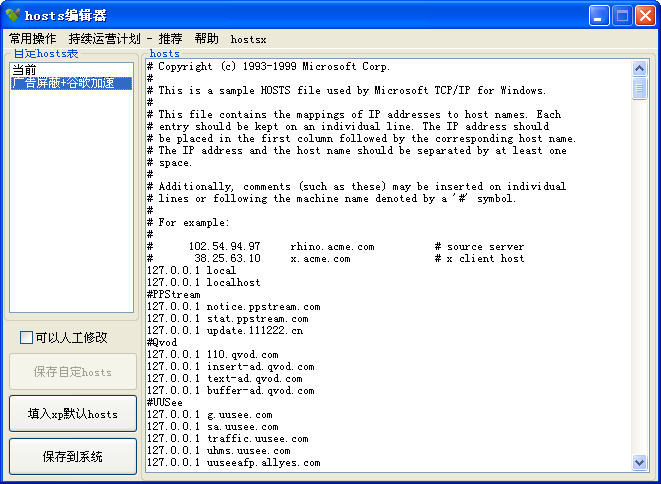 hosts编辑工具1.0.0 系统Hosts管理利器
