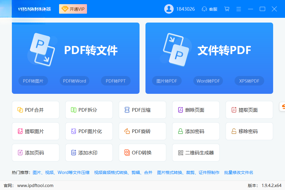 烁光PDF转换器3.2.8.2026 全能PDF转换工具