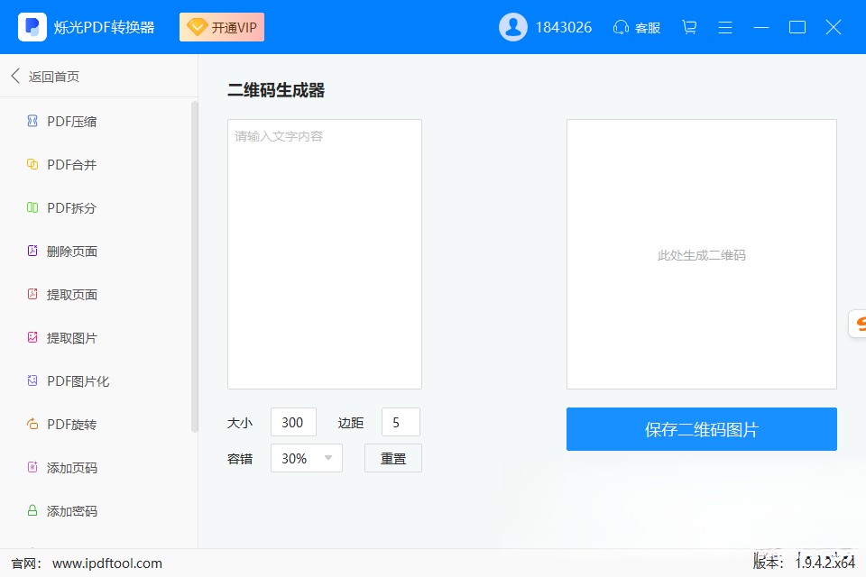 烁光PDF转换器3.2.8.2026 全能PDF转换工具