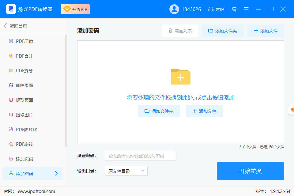 烁光PDF转换器3.2.8.2026 全能PDF转换工具