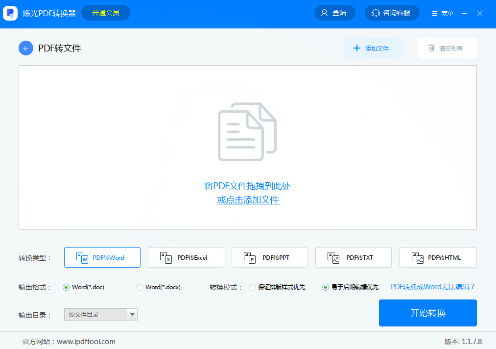 烁光PDF转换器3.2.8.2026 全能PDF转换工具