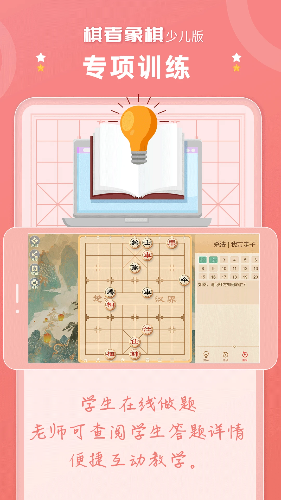 棋者象棋1.0.0 棋弈对战学习