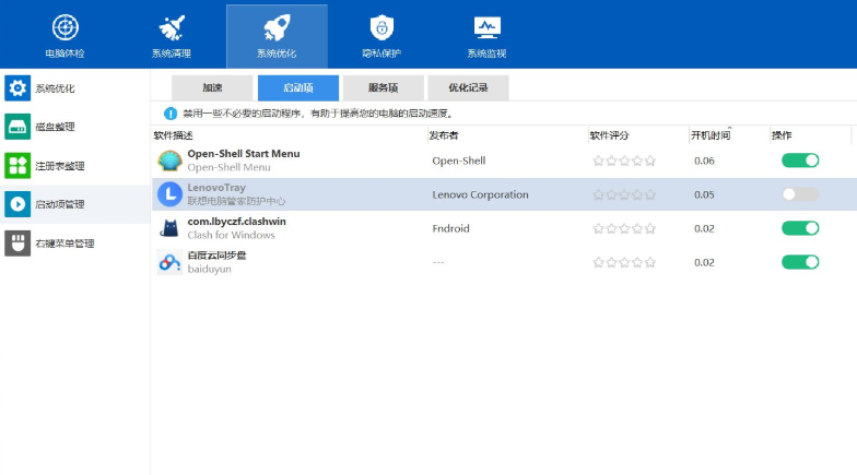 Wise Care 3656.7.2.689 系统清理优化工具