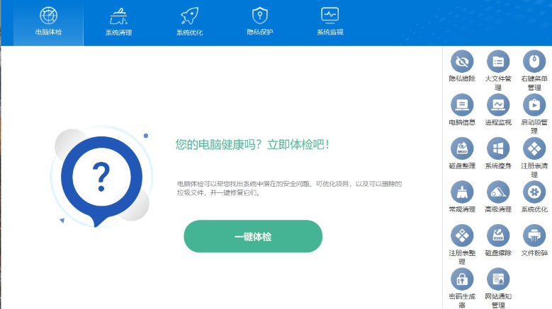 Wise Care 3656.7.2.689 系统清理优化工具