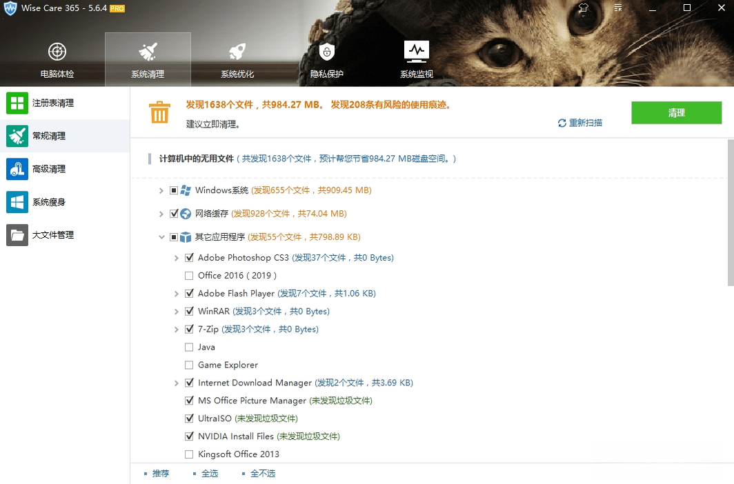 Wise Care 3656.7.2.689 系统清理优化工具