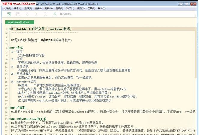 HBuilder X4.23 高效前端开发工具
