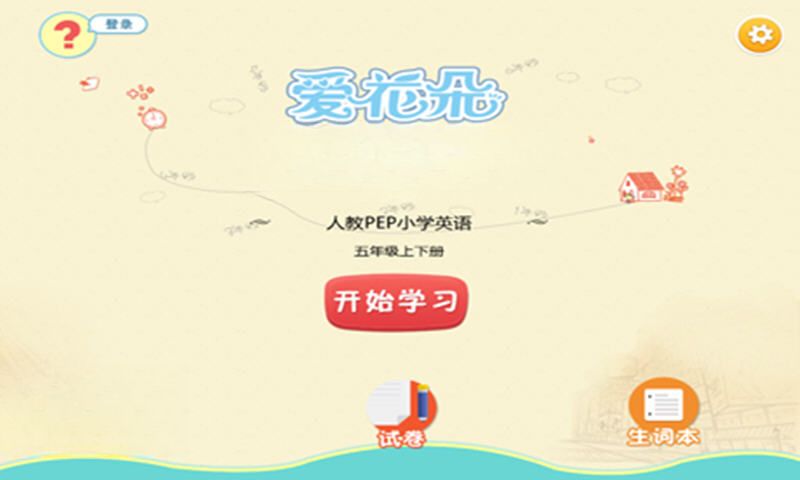 爱花朵少儿英语1.0.0 英语启蒙学习软件